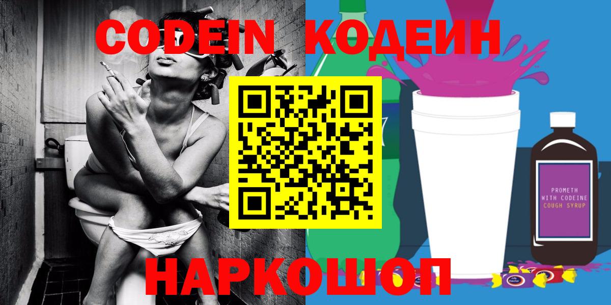 цены   Вход с VPN  Павлово  Кодеин Purple Drank 