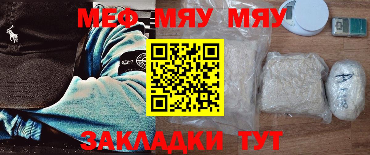 Меф мяу мяу кристаллы Павлово