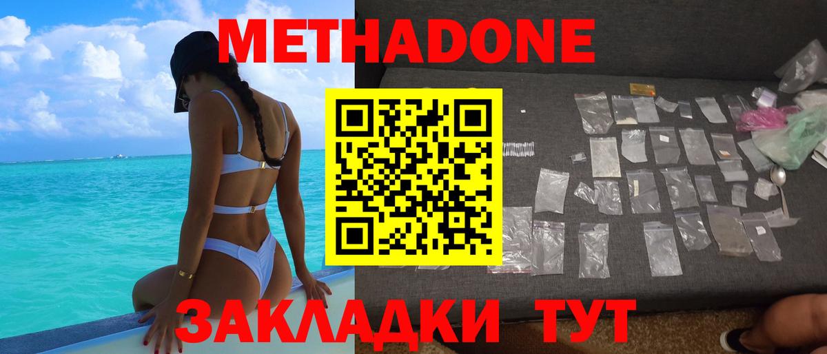 МЕТАДОН белоснежный Павлово